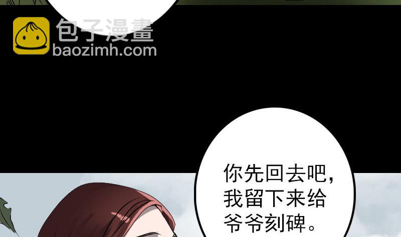 《天降横祸》第85话 寿终正寝 第17页