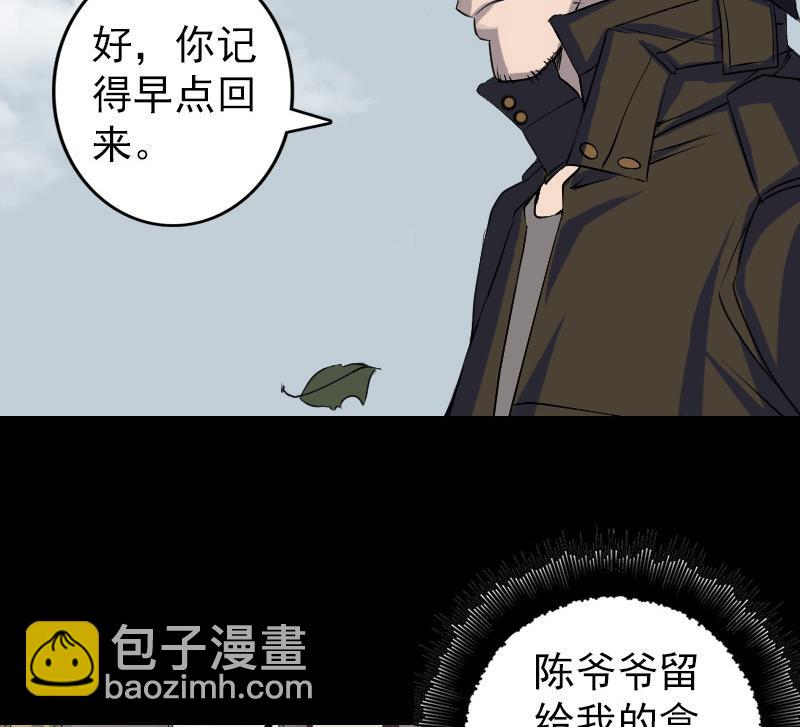 《天降横祸》第85话 寿终正寝 第20页
