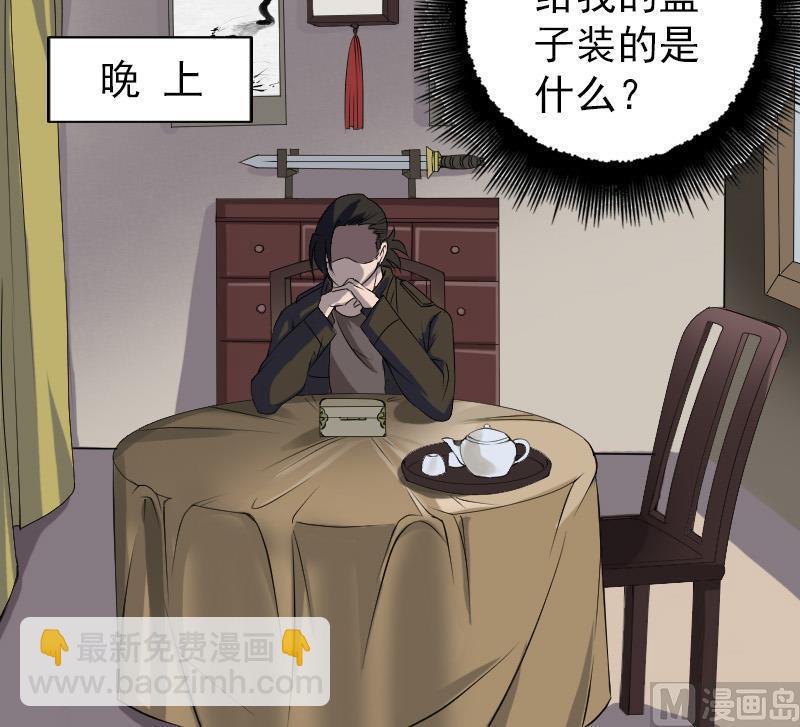 《天降横祸》第85话 寿终正寝 第21页