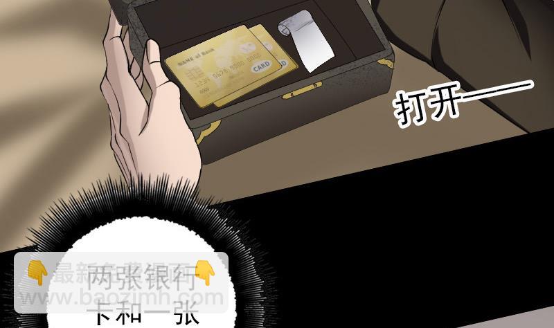 《天降横祸》第85话 寿终正寝 第23页