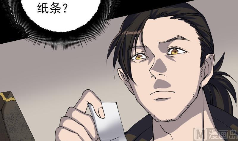 《天降横祸》第85话 寿终正寝 第24页