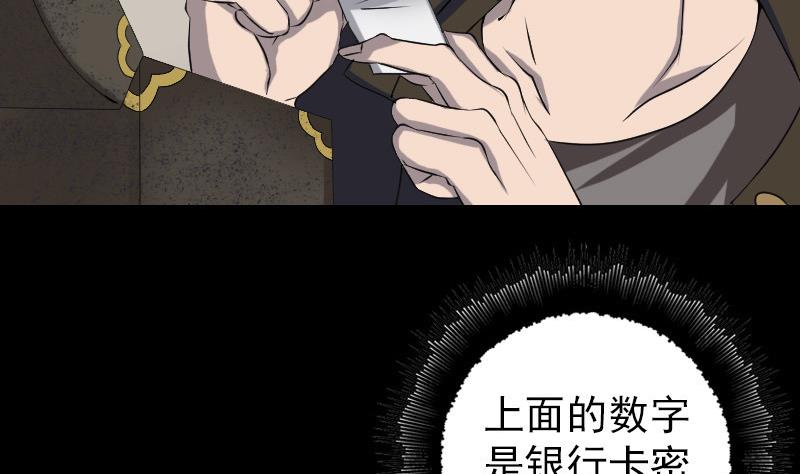 《天降横祸》第85话 寿终正寝 第25页