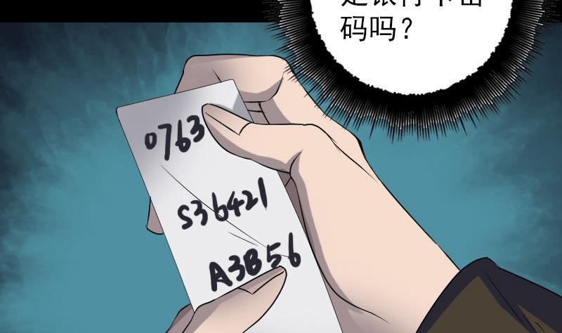 《天降横祸》第85话 寿终正寝 第26页