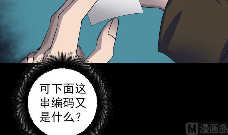 《天降横祸》第85话 寿终正寝 第27页