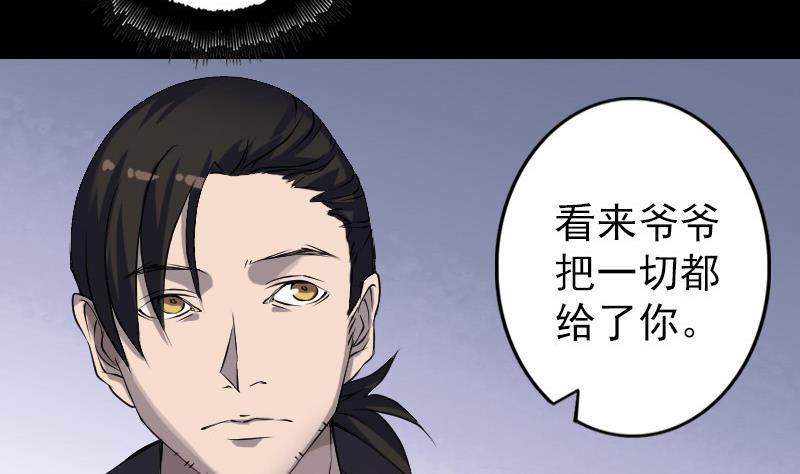 《天降横祸》第85话 寿终正寝 第28页