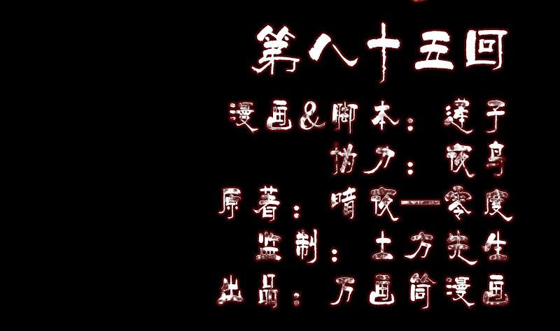 《天降横祸》第85话 寿终正寝 第2页