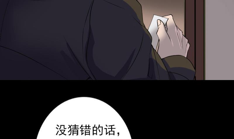 《天降横祸》第85话 寿终正寝 第32页