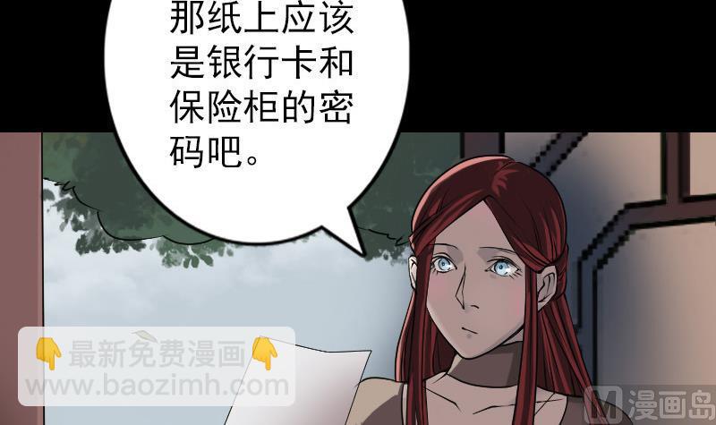 《天降横祸》第85话 寿终正寝 第33页