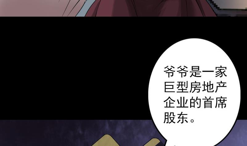 《天降横祸》第85话 寿终正寝 第35页