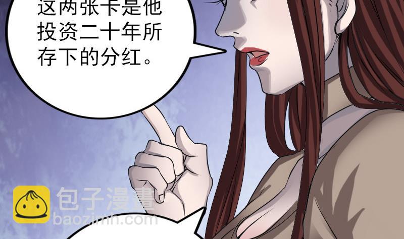 《天降横祸》第85话 寿终正寝 第37页