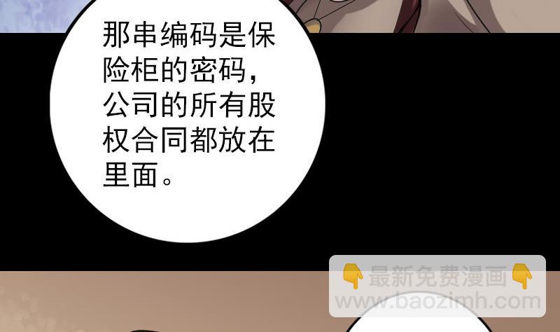 《天降横祸》第85话 寿终正寝 第38页
