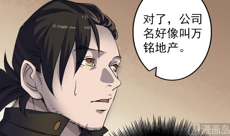 《天降横祸》第85话 寿终正寝 第39页