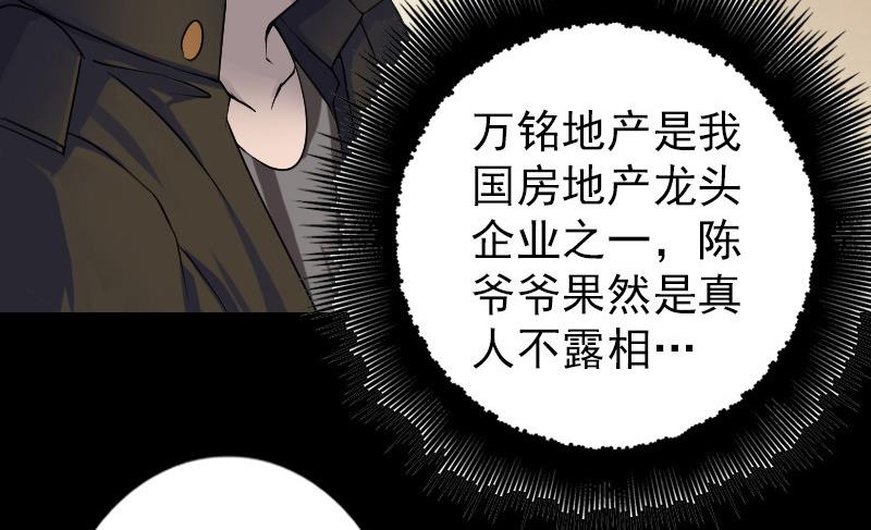 《天降横祸》第85话 寿终正寝 第40页