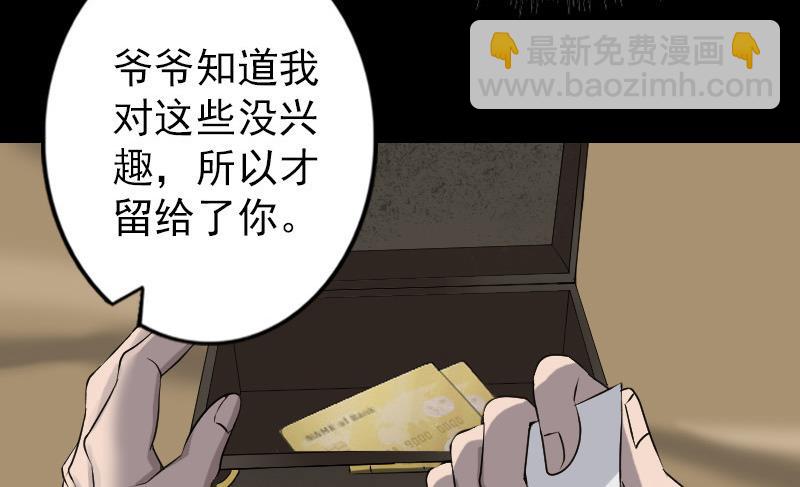 《天降横祸》第85话 寿终正寝 第41页
