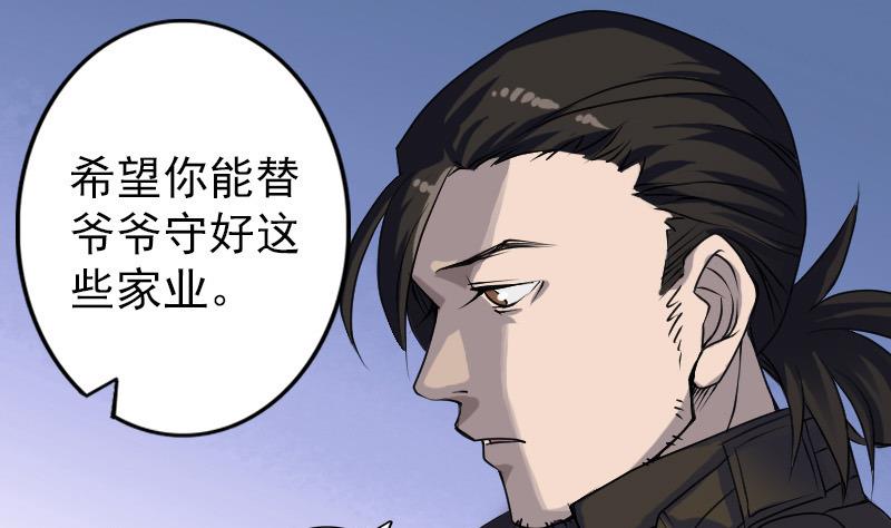 《天降横祸》第85话 寿终正寝 第43页