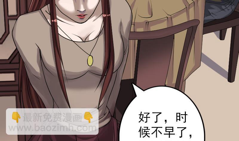 《天降横祸》第85话 寿终正寝 第47页