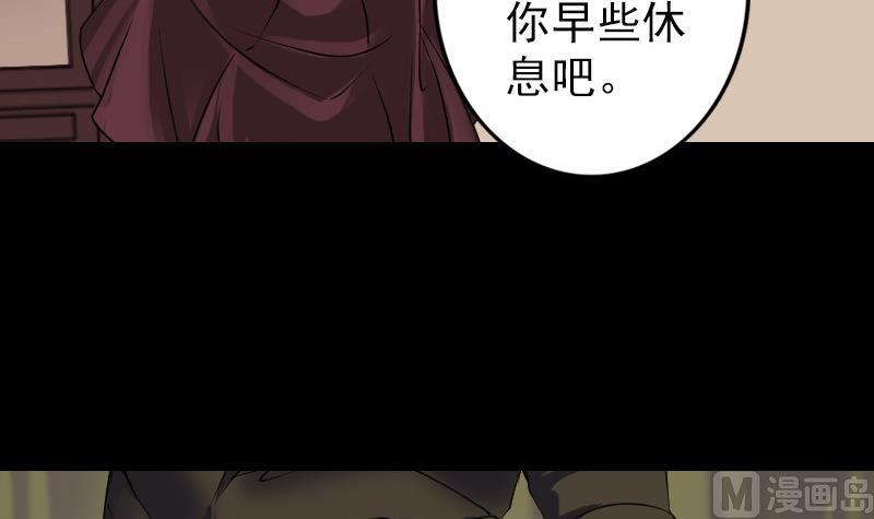《天降横祸》第85话 寿终正寝 第48页