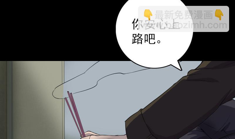 《天降横祸》第85话 寿终正寝 第7页