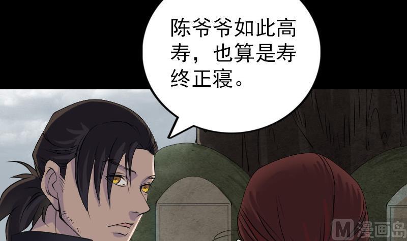 《天降横祸》第85话 寿终正寝 第9页