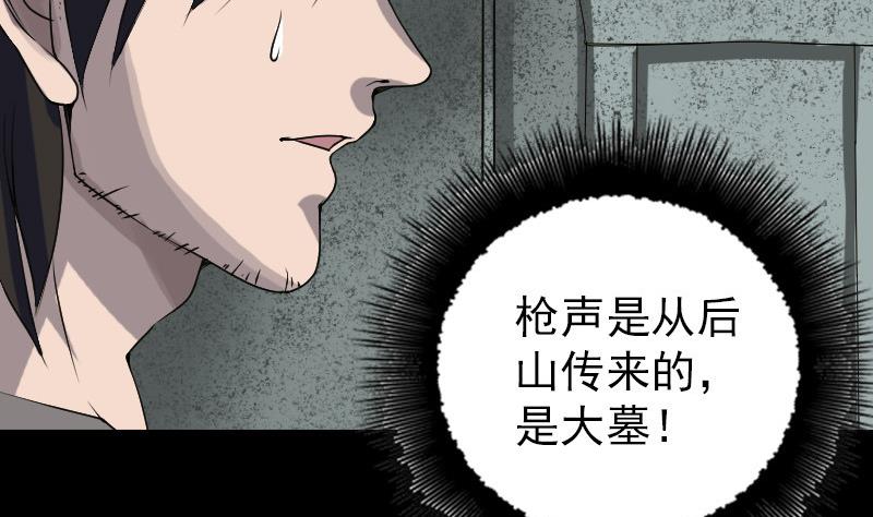 《天降横祸》第86话 人脸虫 第11页