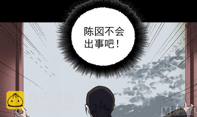 《天降横祸》第86话 人脸虫 第15页