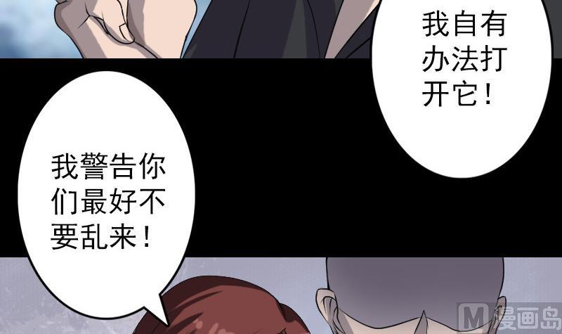 《天降横祸》第86话 人脸虫 第24页