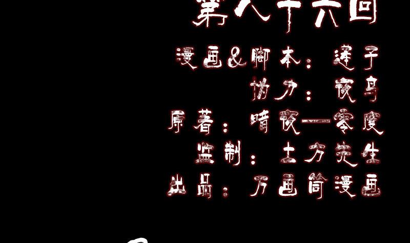 《天降横祸》第86话 人脸虫 第2页
