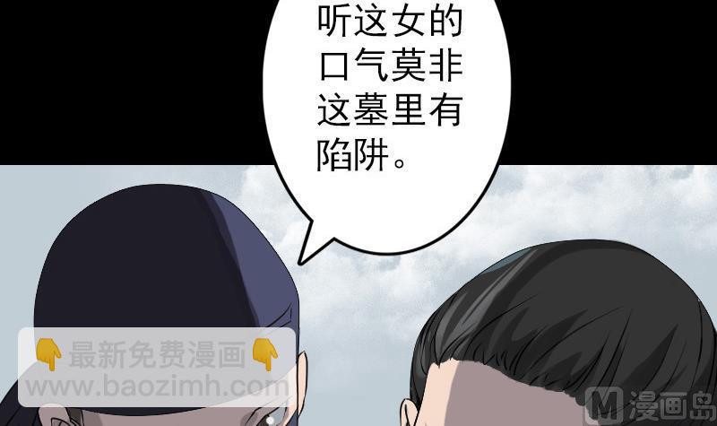 《天降横祸》第86话 人脸虫 第30页