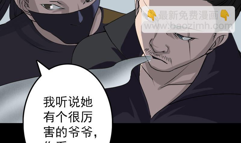 《天降横祸》第86话 人脸虫 第31页