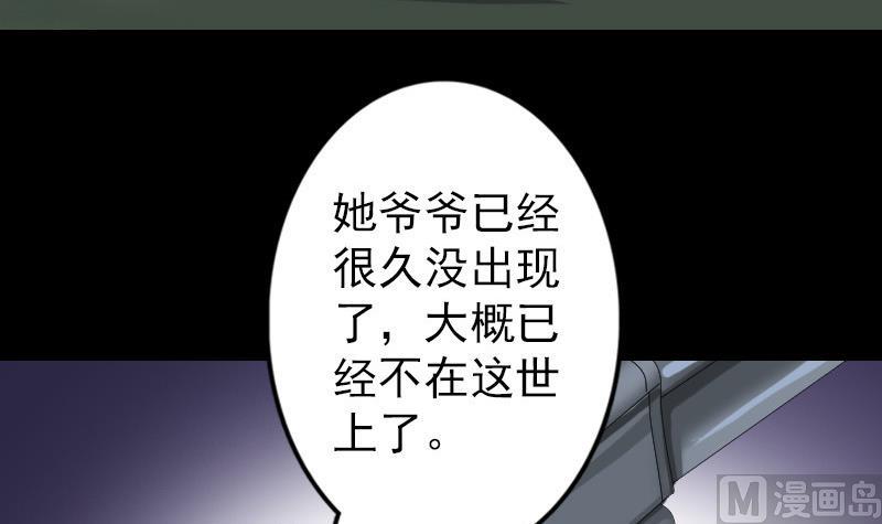 《天降横祸》第86话 人脸虫 第33页