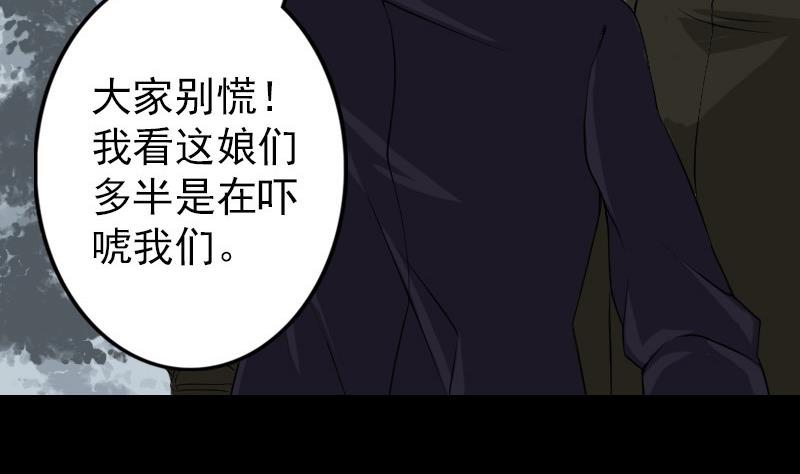 《天降横祸》第86话 人脸虫 第37页