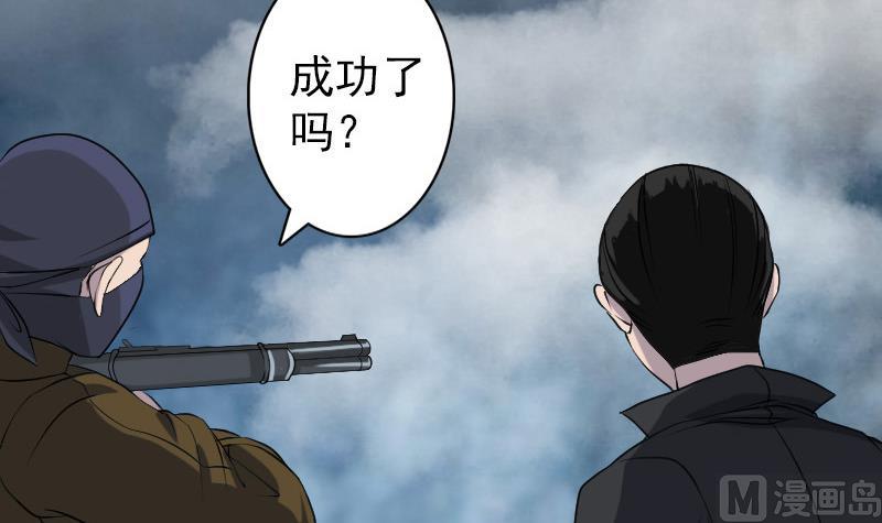《天降横祸》第86话 人脸虫 第45页