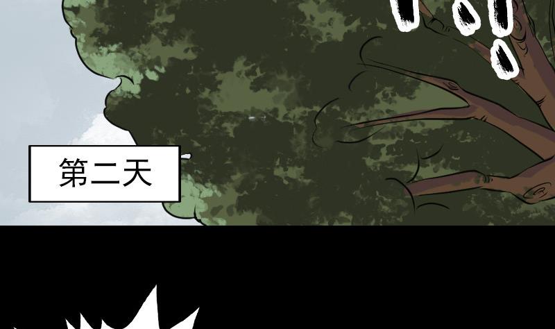 《天降横祸》第86话 人脸虫 第4页