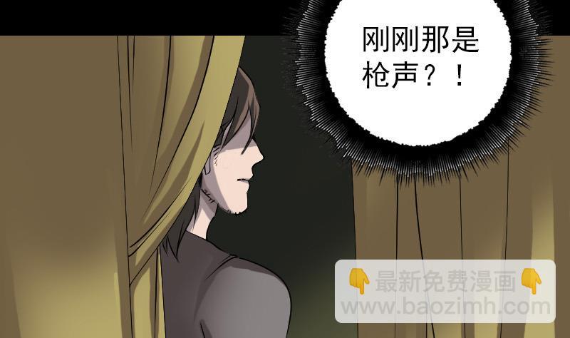 《天降横祸》第86话 人脸虫 第8页