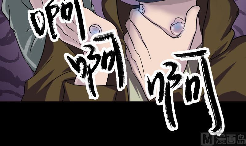 《天降横祸》第87话 再见黄皮子 第12页