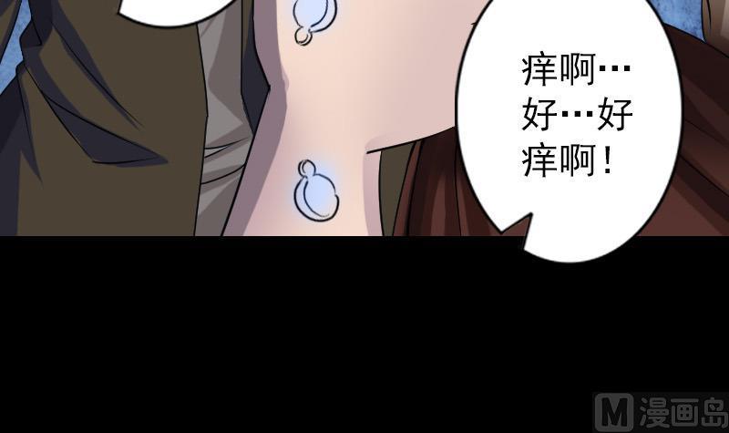《天降横祸》第87话 再见黄皮子 第15页