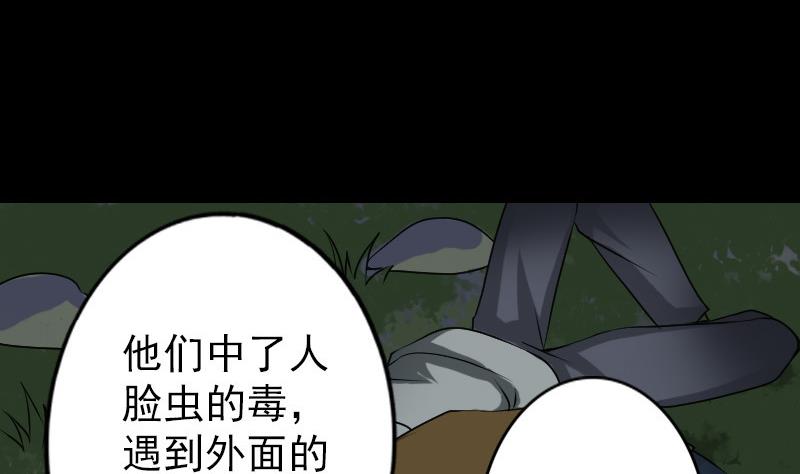 《天降横祸》第87话 再见黄皮子 第16页