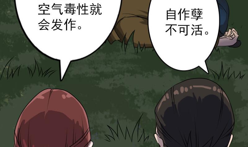 《天降横祸》第87话 再见黄皮子 第17页