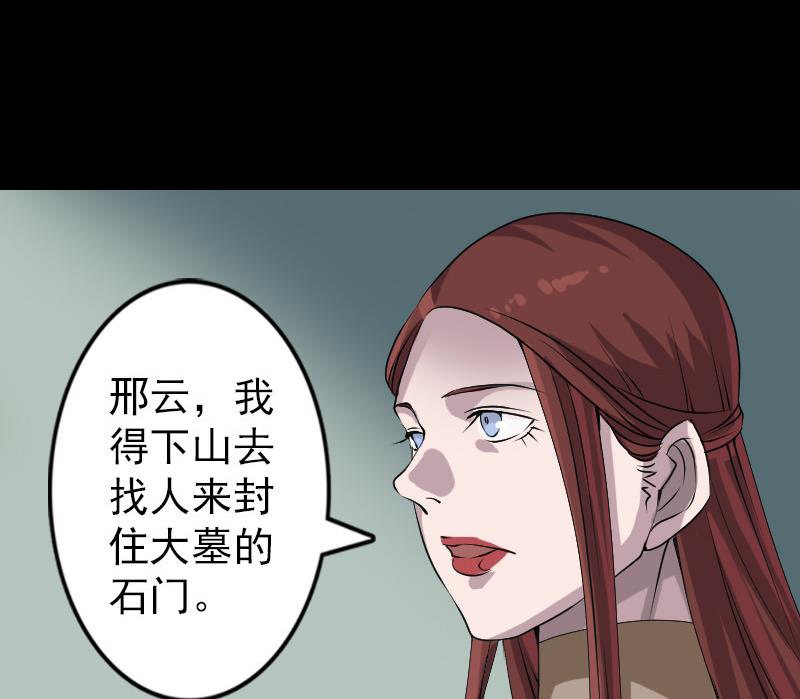 《天降横祸》第87话 再见黄皮子 第19页