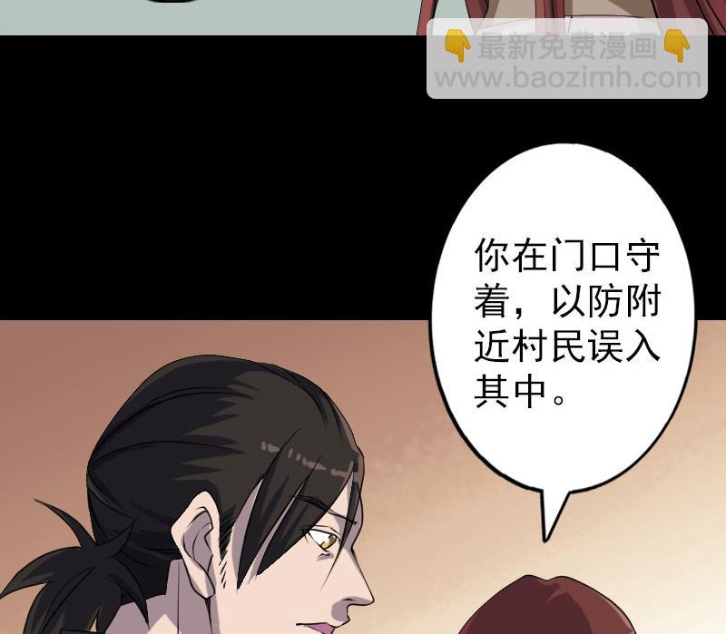 《天降横祸》第87话 再见黄皮子 第20页