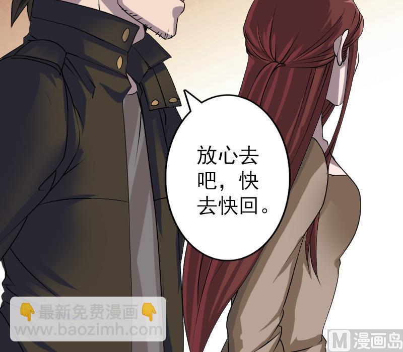 《天降横祸》第87话 再见黄皮子 第21页