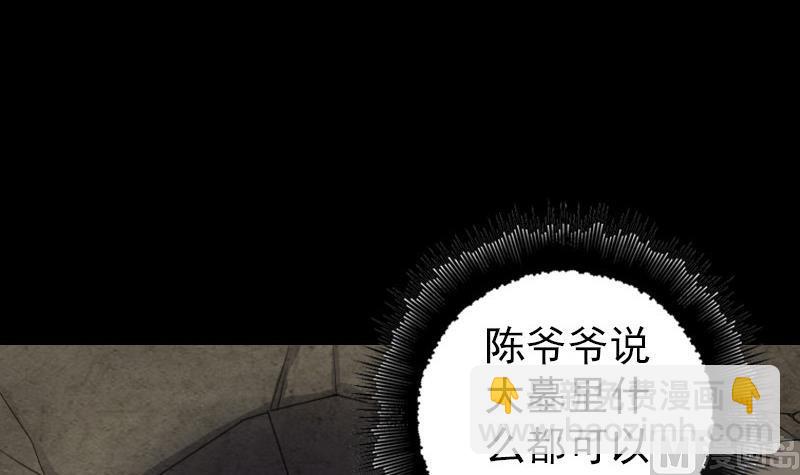 《天降横祸》第87话 再见黄皮子 第24页