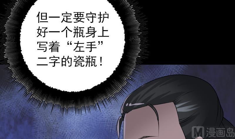 《天降横祸》第87话 再见黄皮子 第27页