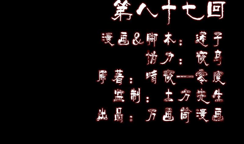 《天降横祸》第87话 再见黄皮子 第2页