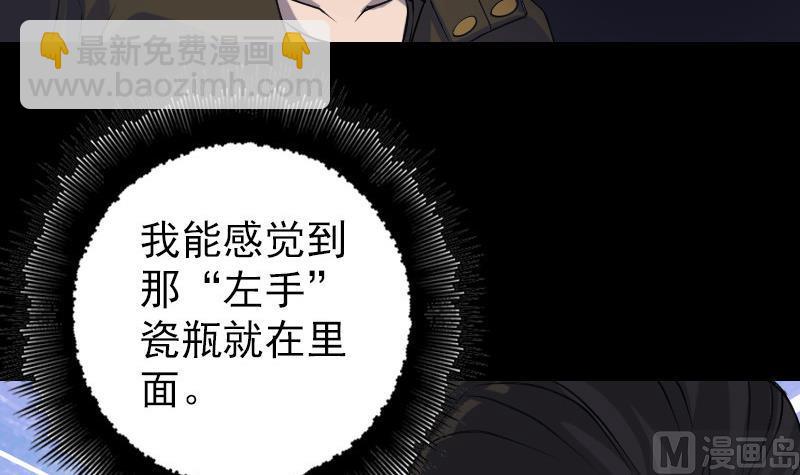 《天降横祸》第87话 再见黄皮子 第30页