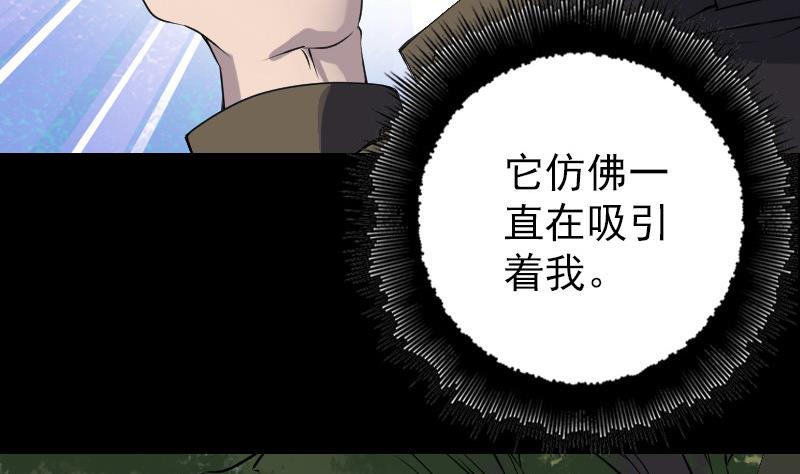 《天降横祸》第87话 再见黄皮子 第32页