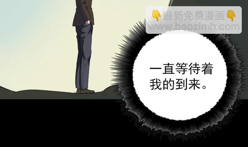 《天降横祸》第87话 再见黄皮子 第34页