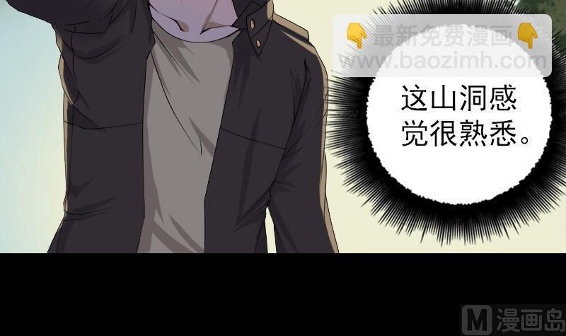 《天降横祸》第87话 再见黄皮子 第36页