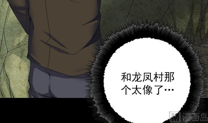 《天降横祸》第87话 再见黄皮子 第39页