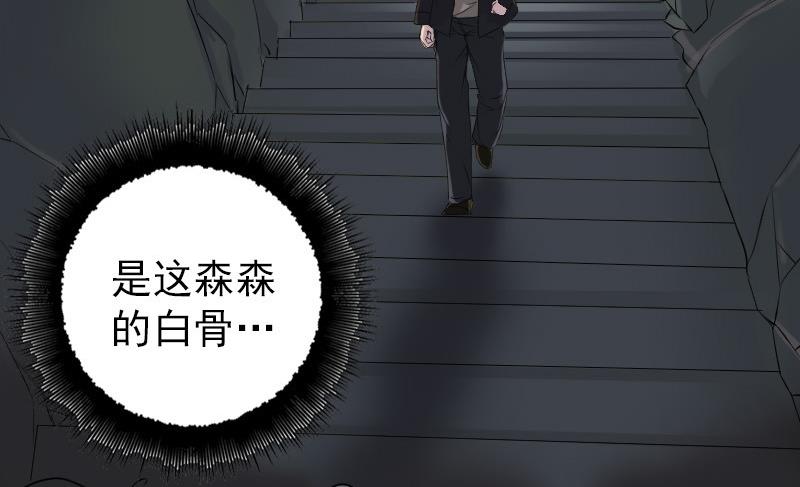 《天降横祸》第87话 再见黄皮子 第41页
